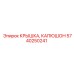 Изображение крышки капота для буровой установки Epiroc 5740250241