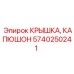 Изображение крышки капота для буровой установки Epiroc 5740250241