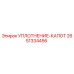 2651334456 УПЛОТНЕНИЕ-КАПОТ Epiroc