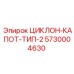 5730004630 ЦИКЛОН-КАПОТ-ТИП-2 от Epiroc