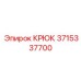 3715337700 Крюк Epiroc