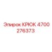 4700276373 КРЮК Epiroc