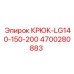 4700280883 КРЮК-LG140-150-200 Epiroc