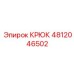 4812046502 КРЮК Эпирок