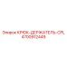4700912449 Крюк-держатель-CPL Эпирок Epiroc
