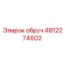 4812274602 Обруч Epiroc