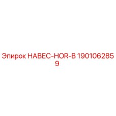 1901062859 НАВЕС-HOR-B Epiroc