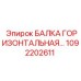 1092202611 БАЛКА ГОРИЗОНТАЛЬНАЯ Epiroc