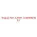 2658361033 РОГ-АТТЕН-G Epiroc