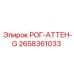 2658361033 РОГ-АТТЕН-G Epiroc