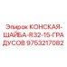 Шайба коническая Epiroc 9753217082 для промышленного крепежа