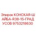 Оригинальная шайба Epiroc 9753218630 для буровой техники
