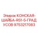 Шайба с малым углом конуса Epiroc 9753217083 для прецизионных соединений