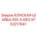 Оригинальная шайба R51-5-DEG 9753217841 Epiroc для бурового оборудования