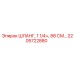2205722880 ШЛАНГ, 1 1/4+, 88 СМ Epiroc