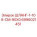 Изображение шланга для буровых установок Epiroc часть 6996021451