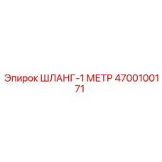 4700100171 Hose-1 Meter Epiroc