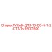 92001600 РУКАВ-ДЛЯ-10-DO-5-1-2-СТАЛЬ Epiroc