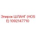 1092147710 HOSE Epiroc