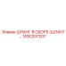 1092207207 ШЛАНГ В СБОРЕ (ШЛАНГ…) Epiroc