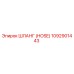 1092901443 ШЛАНГ (HOSE) Epiroc