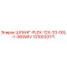 1310033171 ШЛАНГ-FLEX-12X-33-00L-1-06SWIV Epiroc
