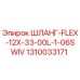1310033171 ШЛАНГ-FLEX-12X-33-00L-1-06SWIV Epiroc