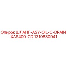 1310830941 ШЛАНГ-ASY-OIL-C-DRAIN-XAS400-CD Epiroc