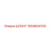 1604604700 ШЛАНГ Epiroc