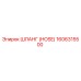 1606315500 ШЛАНГ (HOSE) Epiroc