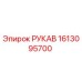 1613095700 РУКАВ Эпирок