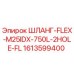 1613599400 ШЛАНГ-FLEX-M25IDX-750L-2HOLE-FL Epiroc