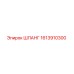 1613910300 ШЛАНГ Epiroc