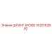 1625163892 ШЛАНГ (HOSE) Epiroc