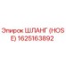 1625163892 ШЛАНГ (HOSE) Epiroc