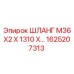 1625207313 ШЛАНГ M36X2 X 1310 X... Epiroc