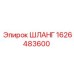 1626483600 ШЛАНГ (Epiroc)