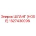 1627430096 ШЛАНГ (HOSE) Epiroc