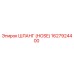 1627924400 ШЛАНГ (HOSE) Epiroc