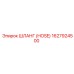 1627924500 ШЛАНГ (HOSE) Epiroc