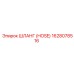 1628078516 ШЛАНГ (HOSE) Epiroc