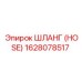 1628078517 ШЛАНГ (HOSE) Epiroc