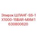 Оригинальный гидравлический шланг Epiroc артикул 1630800620