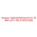 Армированный гидрошланг 5730012385 для техники Epiroc