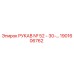 1901606762 РУКАВ № 52 - 30-… Epiroc