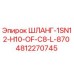 4812270745 ШЛАНГ-1SN12-H10-OF-C8-L-870 | Epiroc