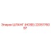 2205176097 ШЛАНГ (HOSE) Epiroc