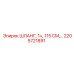 2205721891 ШЛАНГ, 1+, 115 СМ Epiroc