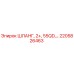 2205826463 ШЛАНГ, 2+, 55QD Epiroc