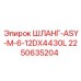 2250635204 ШЛАНГ-ASY-M-6-12DX4430L Epiroc